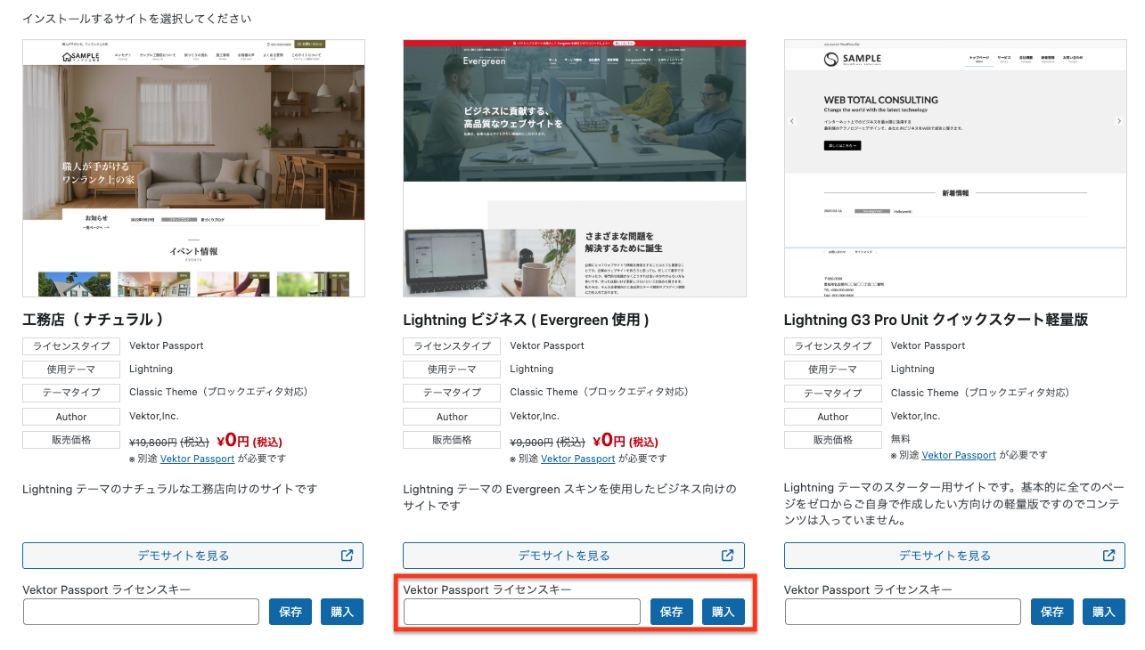 Vektor Passport のライセンスキーを入力